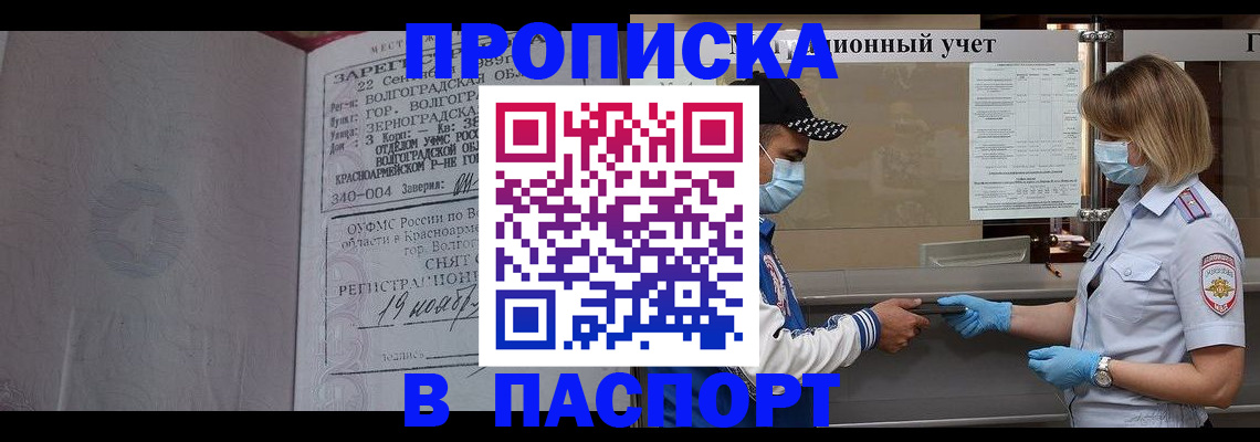 миграционный учет в Абинске