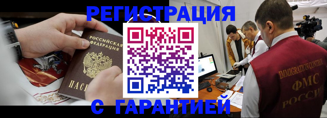 временная регистрация для всех в Абинске
