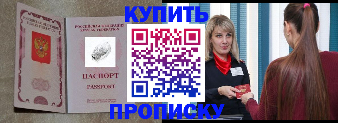 прописка паспорт в Абинске