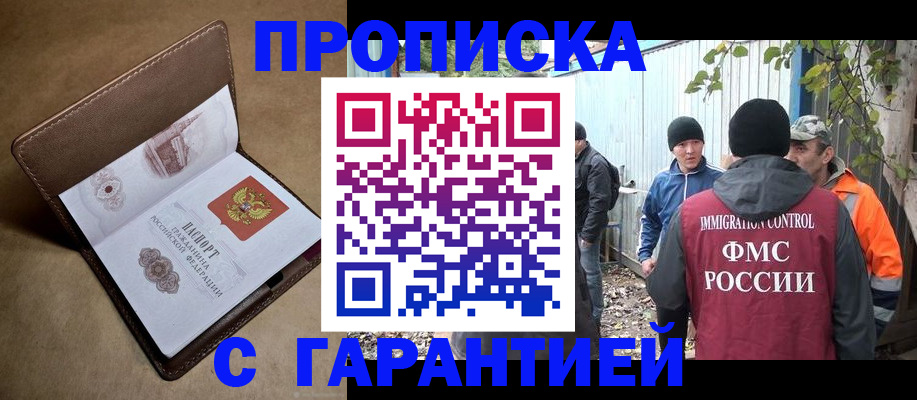 миграционный учет в Абинске
