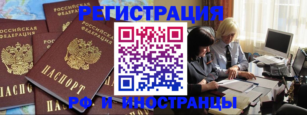 временная прописка в Абинске